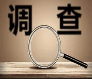 企业背调一般多久出结果_https://www.qingdaodiaocha.com.cn_婚姻出轨调查取证_第1张